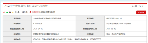 炒股配资交流 转让底价1元！国家电投再卖新能源公司股权